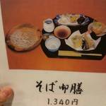 手打そば 満作 - メニュー。