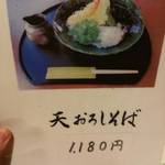 手打そば 満作 - メニュー。