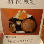 手打そば 満作 - メニュー。