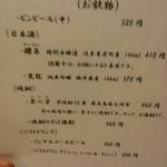 手打そば 満作 - ドリンクメニュー。