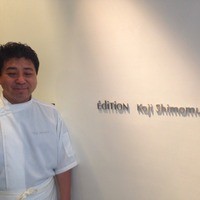 エディション・コウジ シモムラ - シェフ