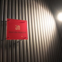 ジュー ドゥ マルシェ - 