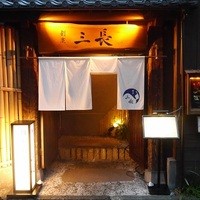 割烹 三長 渋谷 - 