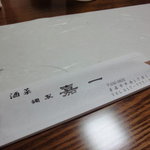 酒菜 調製 嘉一 - 