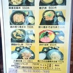 六味膳食 - 店頭メニュー