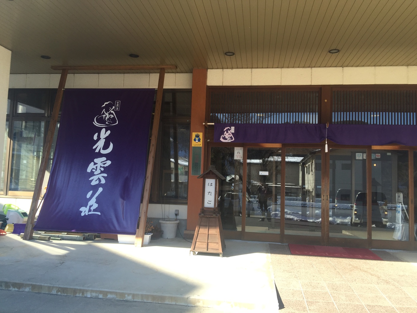 光雲荘 name=