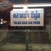 Talad Nam Seafood