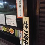 麺一盃 - (2016/1)