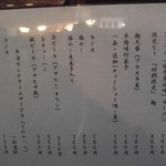 麺一盃 - (2016/1)