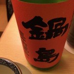 赤坂 詠月 - 鍋島 オレンジラベル