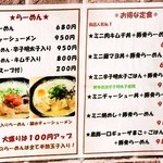 豚骨ラーメン 銀水 - 【2016.01.24】