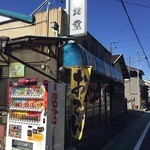 白鳥食堂 - 店舗の後ろは自宅という立地にそして物凄くカッコいい外観(笑)