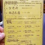 八重洲大飯店 - ランチメニュー