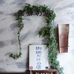 ばん珈琲店 - 外観