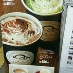 カフェクロワッサン - カフェ外のドリンクメニュー　これは季節限定？