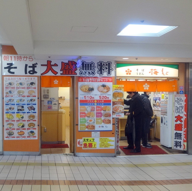 東京：梅もとのいなり : 梅もと ヤエチカ店