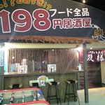 198円居酒屋 殿様 - RaRaの５階です