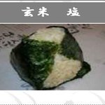 Mampuku Onigiri Maito - 五分付き米 玄米の味が一番わかる一品をどうぞ