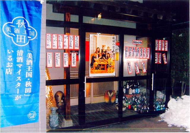 兵六玉（ヒョウロクダマ） - 泉外旭川（居酒屋）の写真