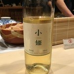 すし人　酒伊 - 次のワインは”小姫”山形酒井ワイナリーの国産ワインです