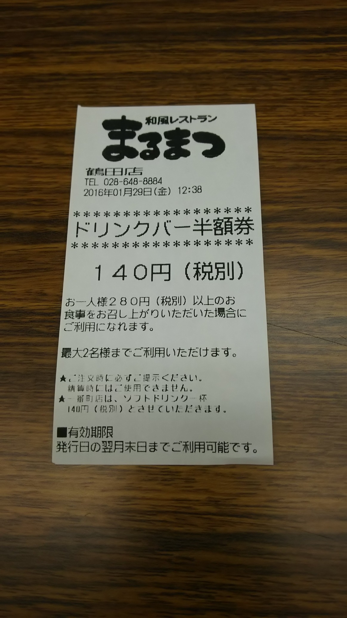 和風レストラン まるまつ 鶴田店 name=