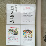 御料理 ひさまつ - 営業ご案内