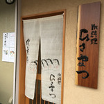 御料理 ひさまつ - ひさまつさん お店正面
      ２０１６年１月３０日訪問