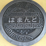 はまんど - 入口にあります。
