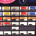 はまんど - 食券制です。