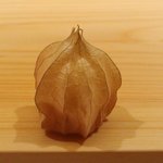 鮨 あらい - ほおづき