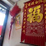 餃子工房 你好 - 店内