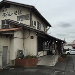 手打うどん一心 - H28年1月30日店舗外観