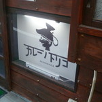 カレーノトリコ - 