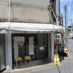 破顔 - 桜台北口すぐ、つけ麺、汁なし麺の「破顔」