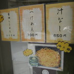 破顔 - 店外メニュー看板