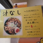 破顔 - 汁なし麺とは！