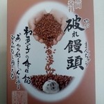 風の菓子 虎彦 - 