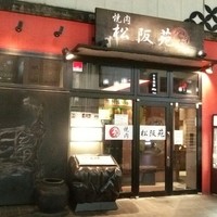 松阪苑 - 