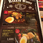 らっきょ＆Star - 季節のカレー（2016年1月）