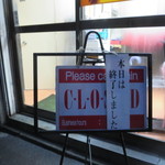 正嗣 宮島本店 - 本日は終了しました