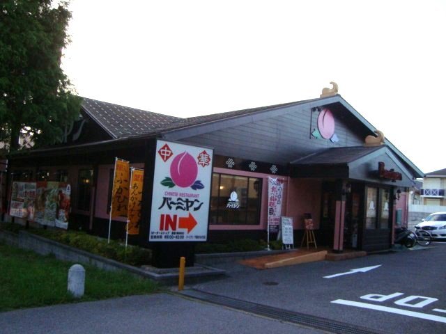 バーミヤン 千葉あすみが丘店 土気 ファミレス 食べログ