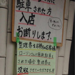 ラーメン家 みつ葉 - 注意〜Σ(￣。.￣ﾉ)ﾉ☆