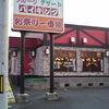 お祭り一番館 山口小郡店