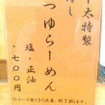 らーめん千太 - ’１０・０８・０６ これですよ！これ！