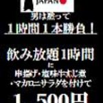 民家 - 1時間1本勝負！飲み放題1500円