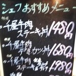 日本酒肉バル 市場レストラン うどん虎 - メニュー（千屋牛）