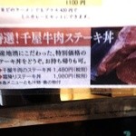日本酒肉バル 市場レストラン うどん虎 - メニュー（千屋牛ステーキ丼）