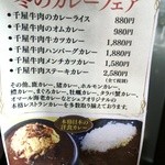 日本酒肉バル 市場レストラン うどん虎 - メニュー（カレーフェア）