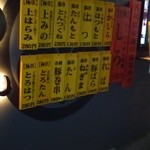 Kannai Motsuyaki Nonki - 店頭にあつたがの焼き串のお品の案内