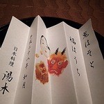 北新地 湯木 新店 - 節分のお料理です。